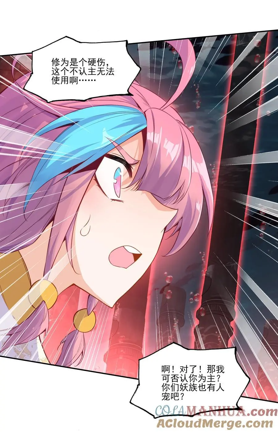 256 第251话这就是开挂少女！ 第28页