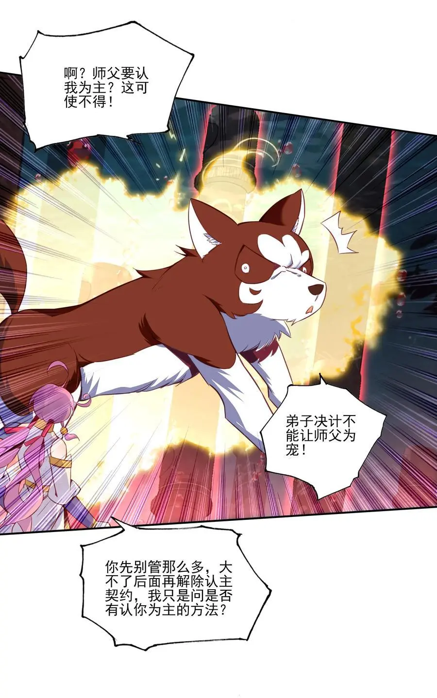 256 第251话这就是开挂少女！ 第29页
