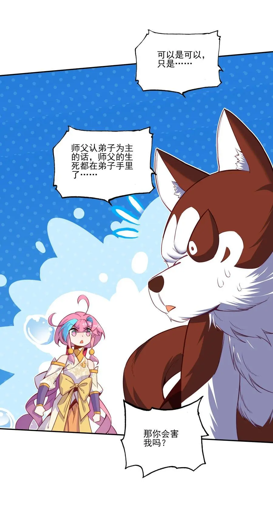 256 第251话这就是开挂少女！ 第30页