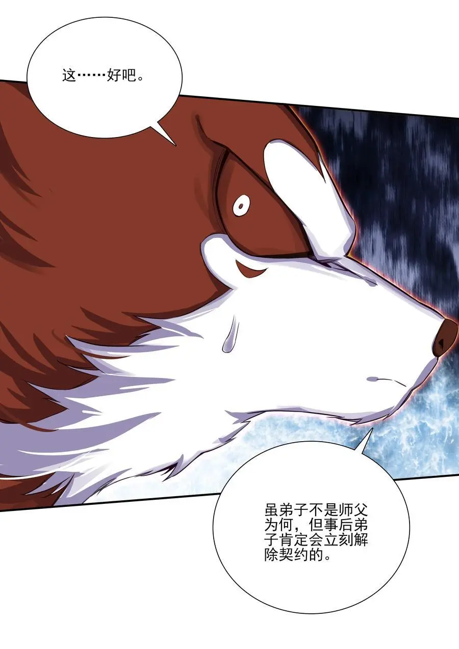 256 第251话这就是开挂少女！ 第33页