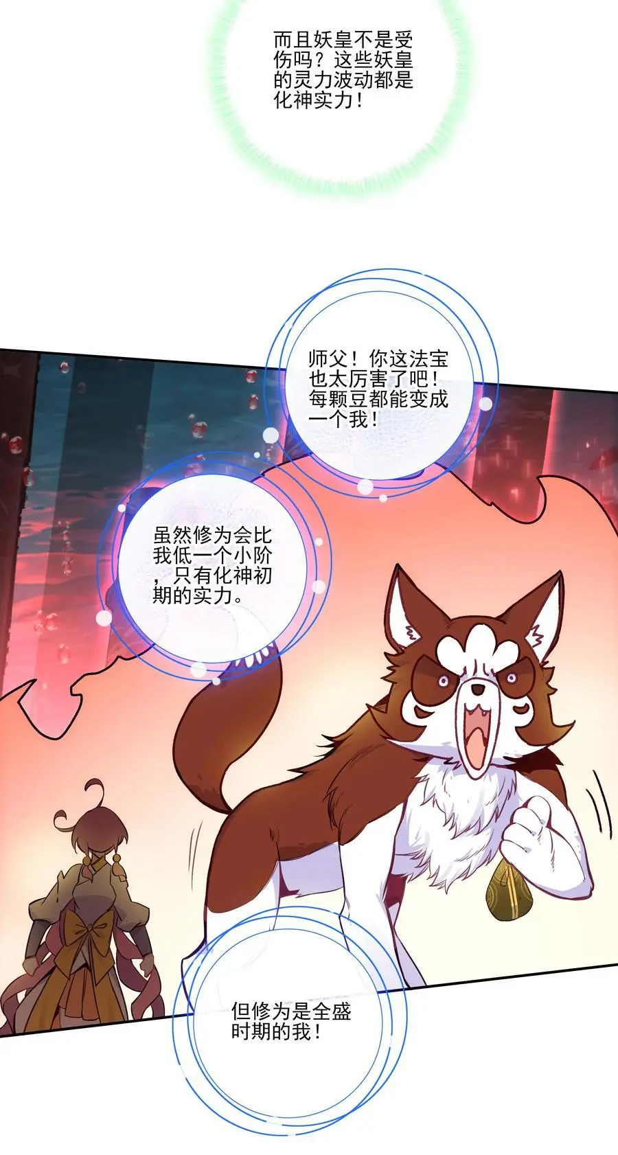 256 第251话这就是开挂少女！ 第45页