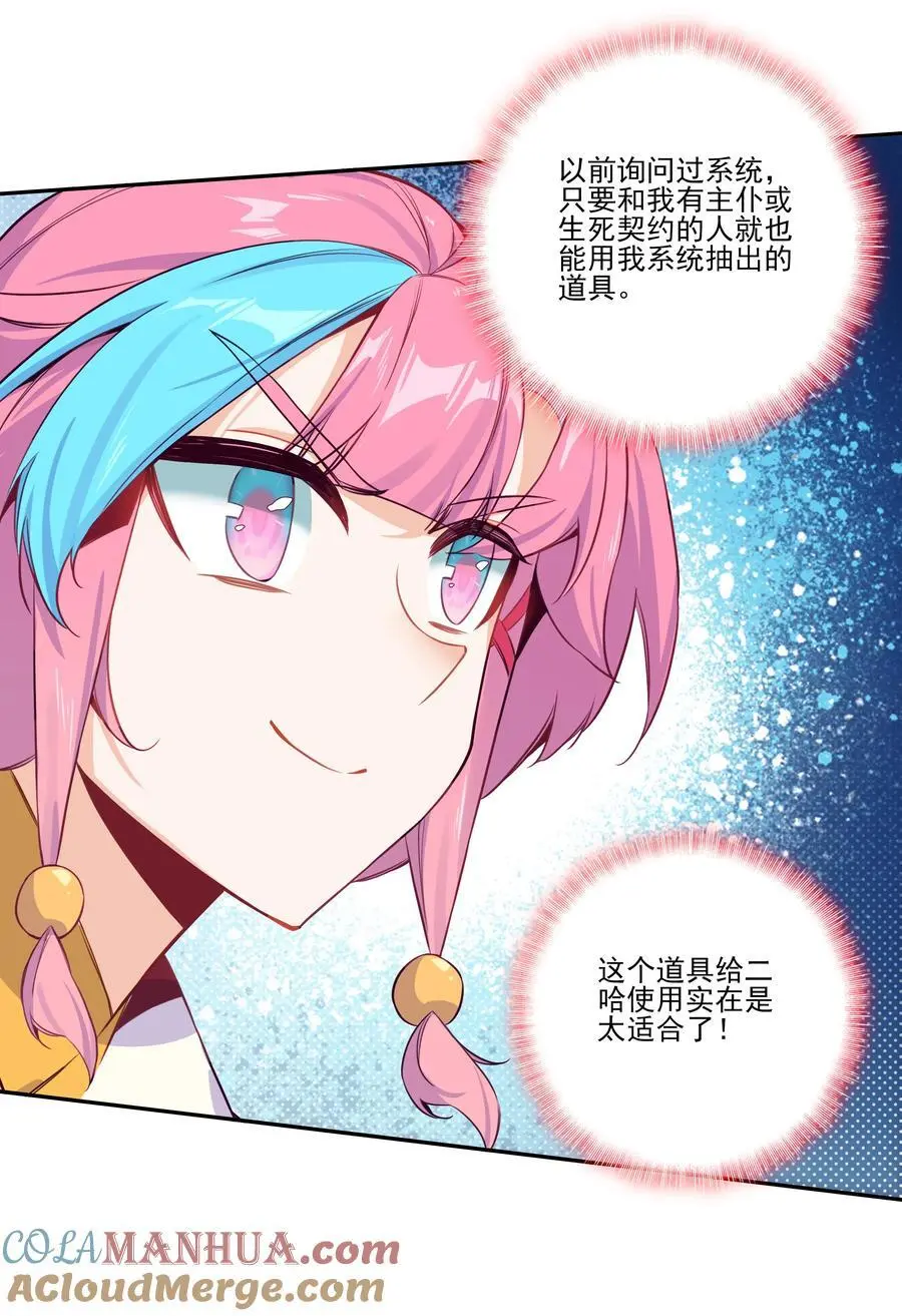 256 第251话这就是开挂少女！ 第46页