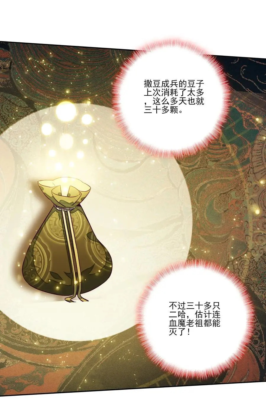 256 第251话这就是开挂少女！ 第47页