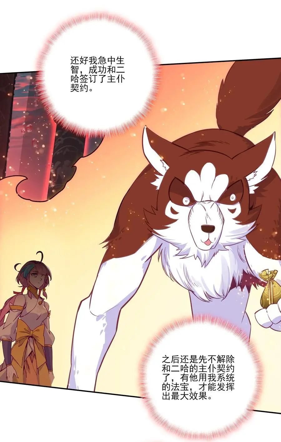 256 第251话这就是开挂少女！ 第48页