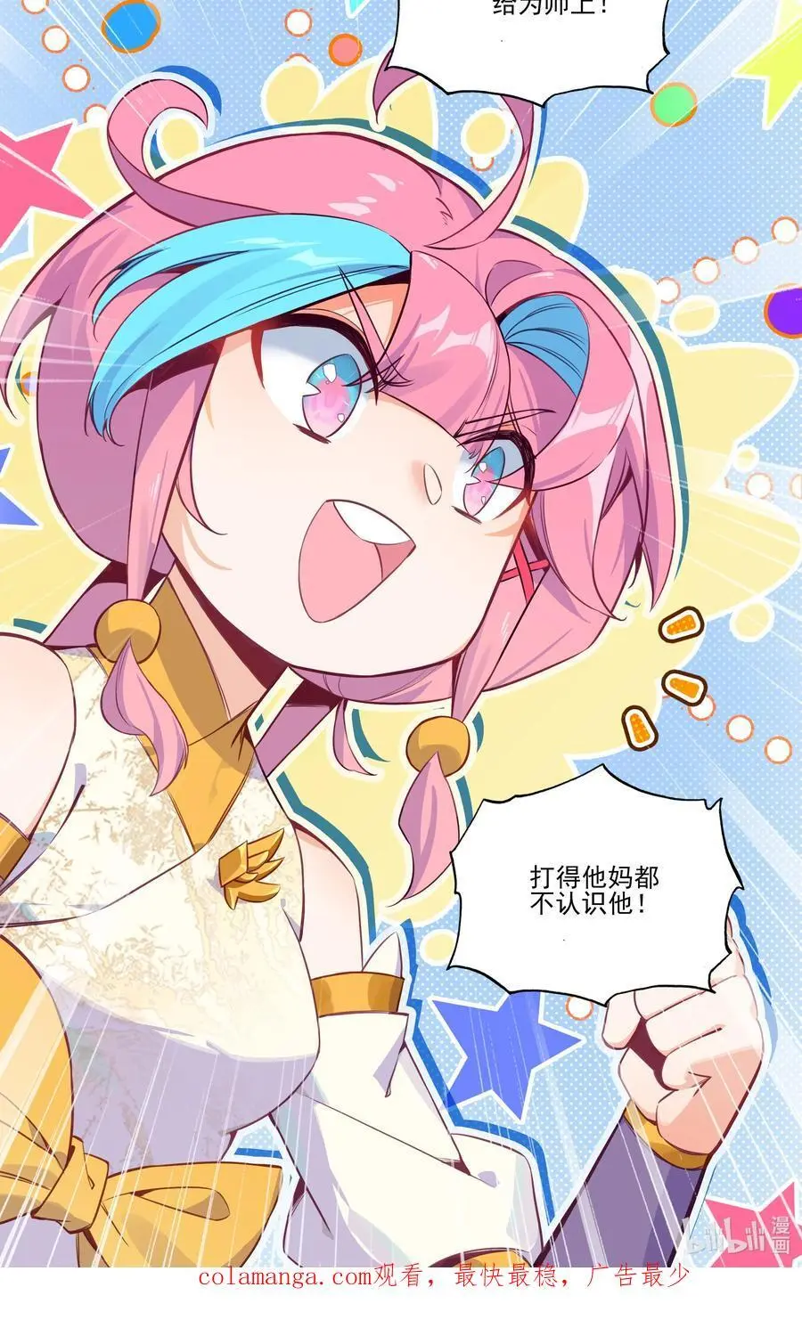 256 第251话这就是开挂少女！ 第50页