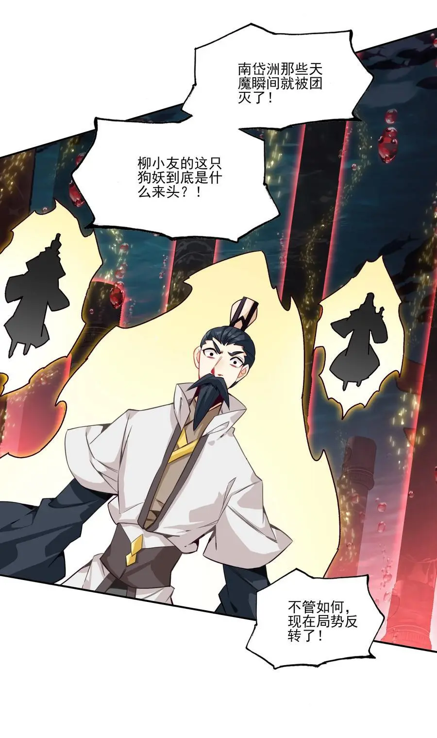 257 第252话 第14页
