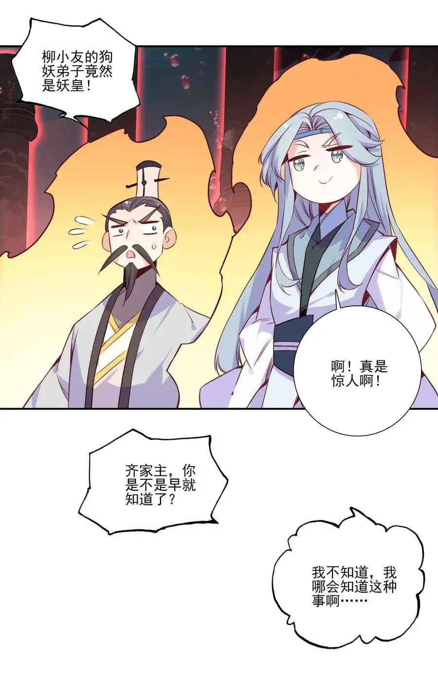 257 第252话 第36页