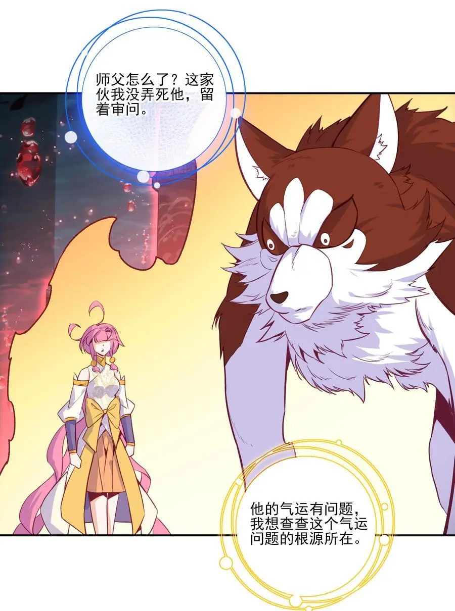 257 第252话 第44页
