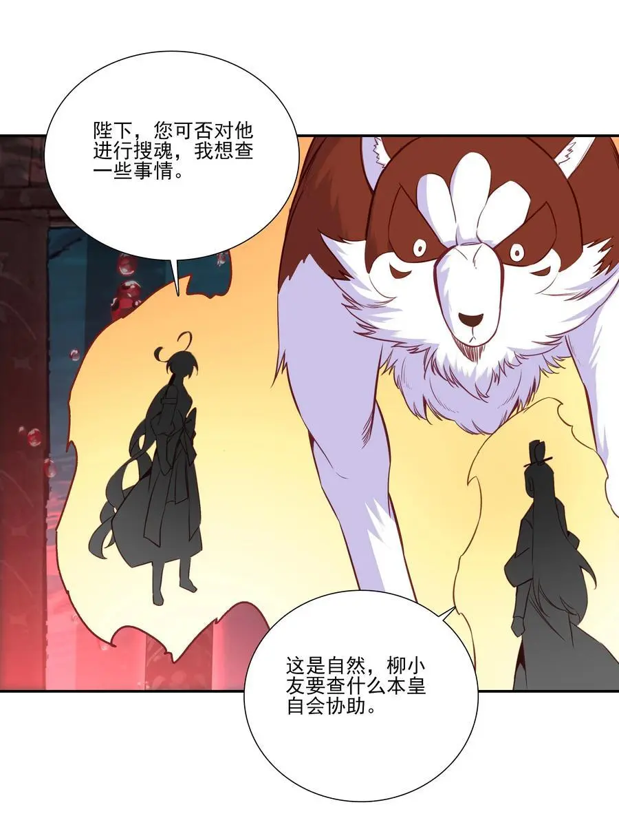 257 第252话 第48页