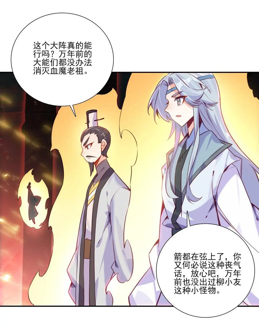 258 第253话 都得死！ 第3页