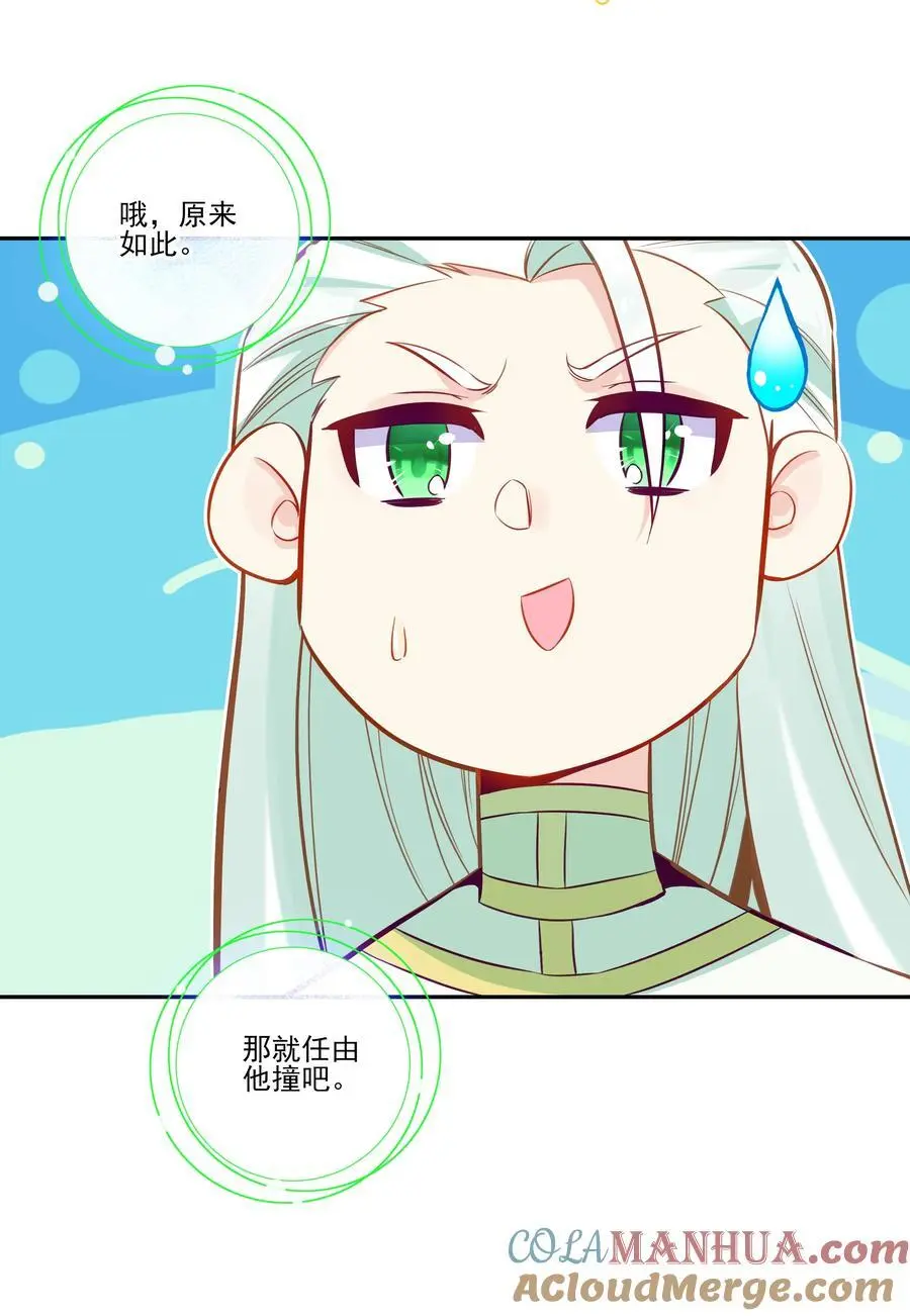 258 第253话 都得死！ 第31页