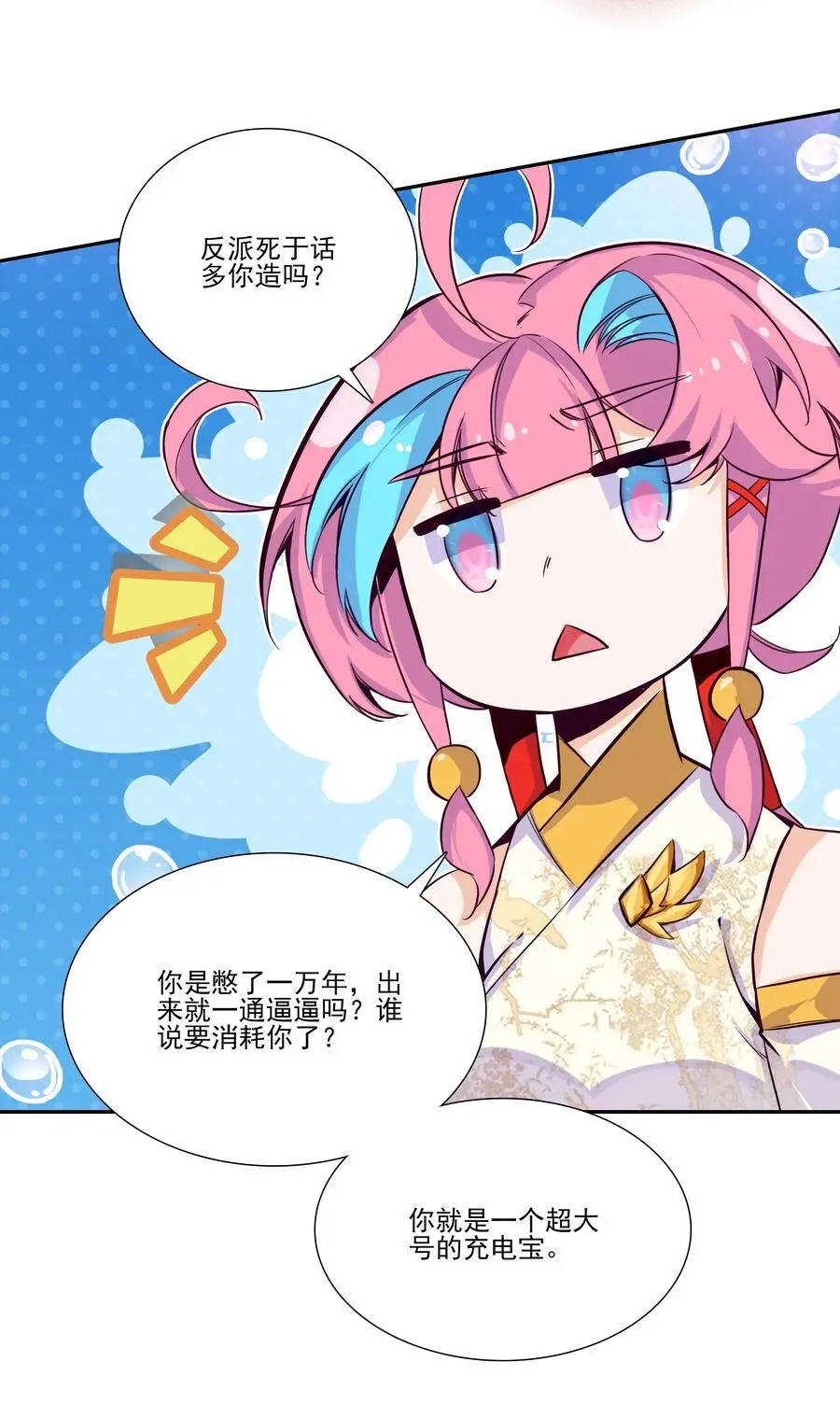 258 第253话 都得死！ 第38页