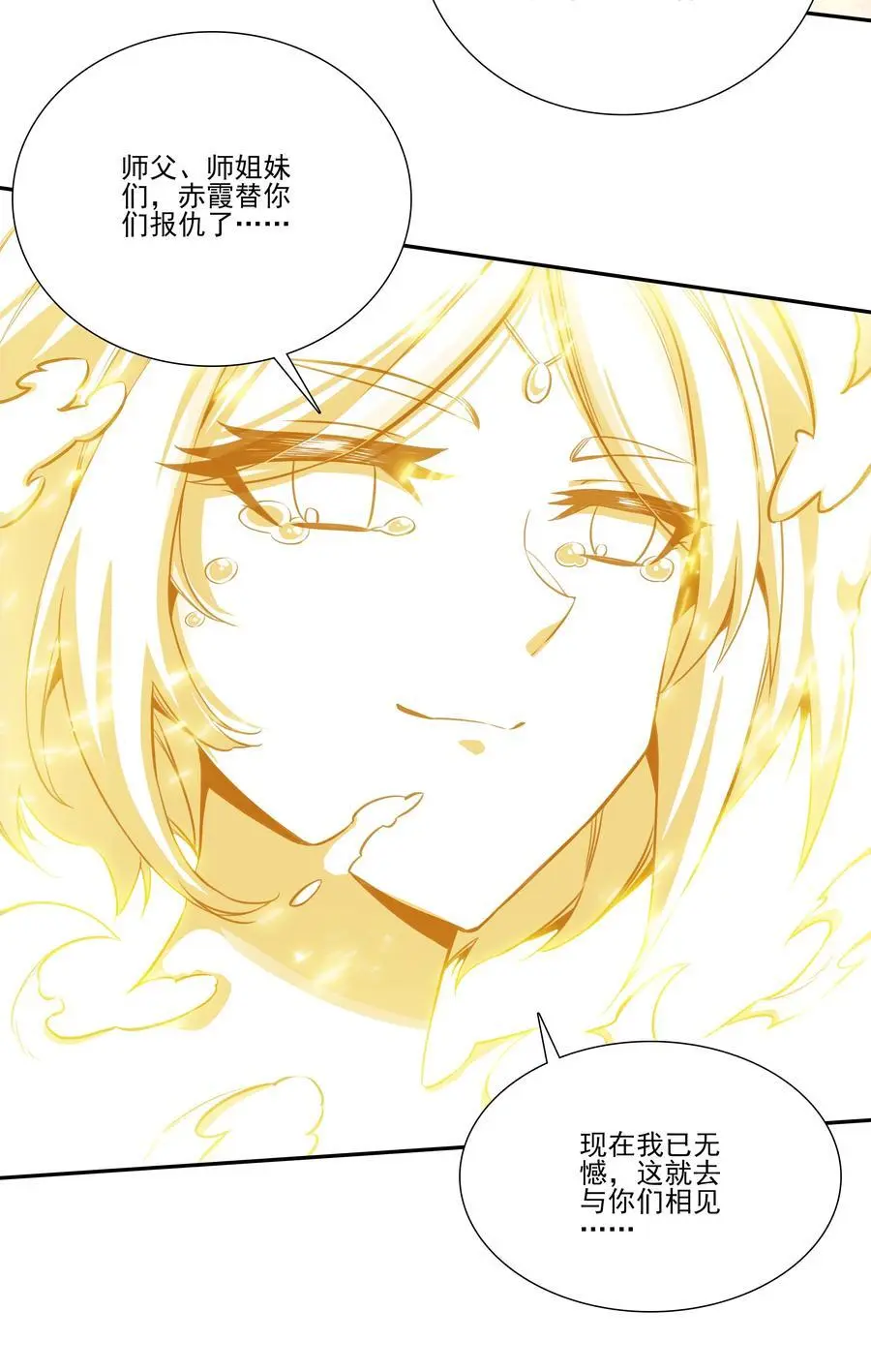 259 第254话 再见赤霞 第42页