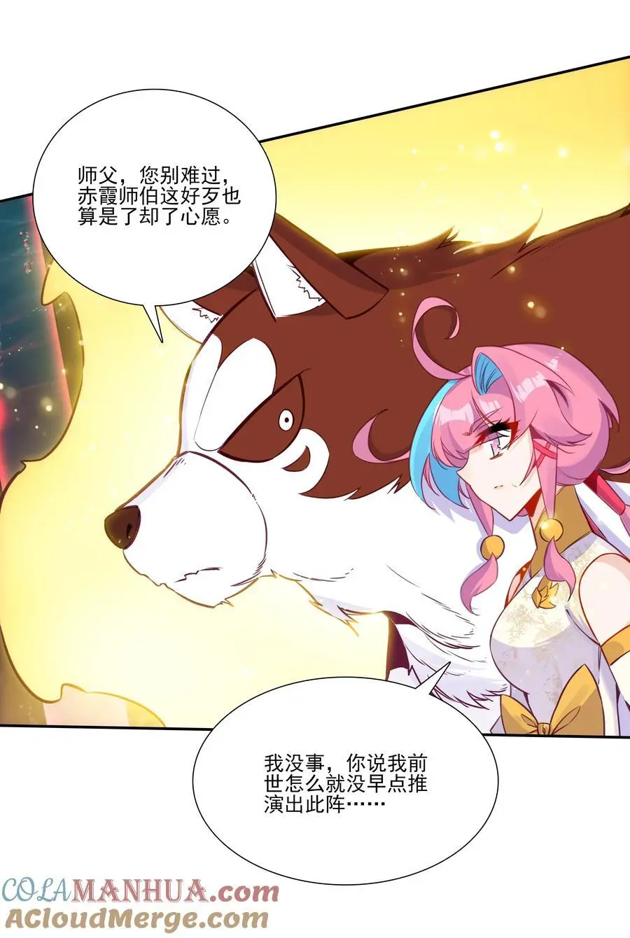259 第254话 再见赤霞 第46页