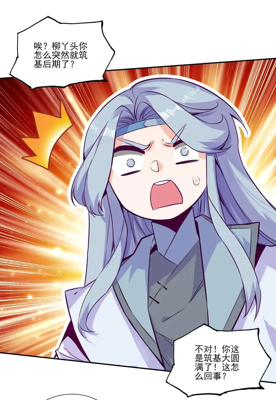 260 第255话 未知名丹药 第3页