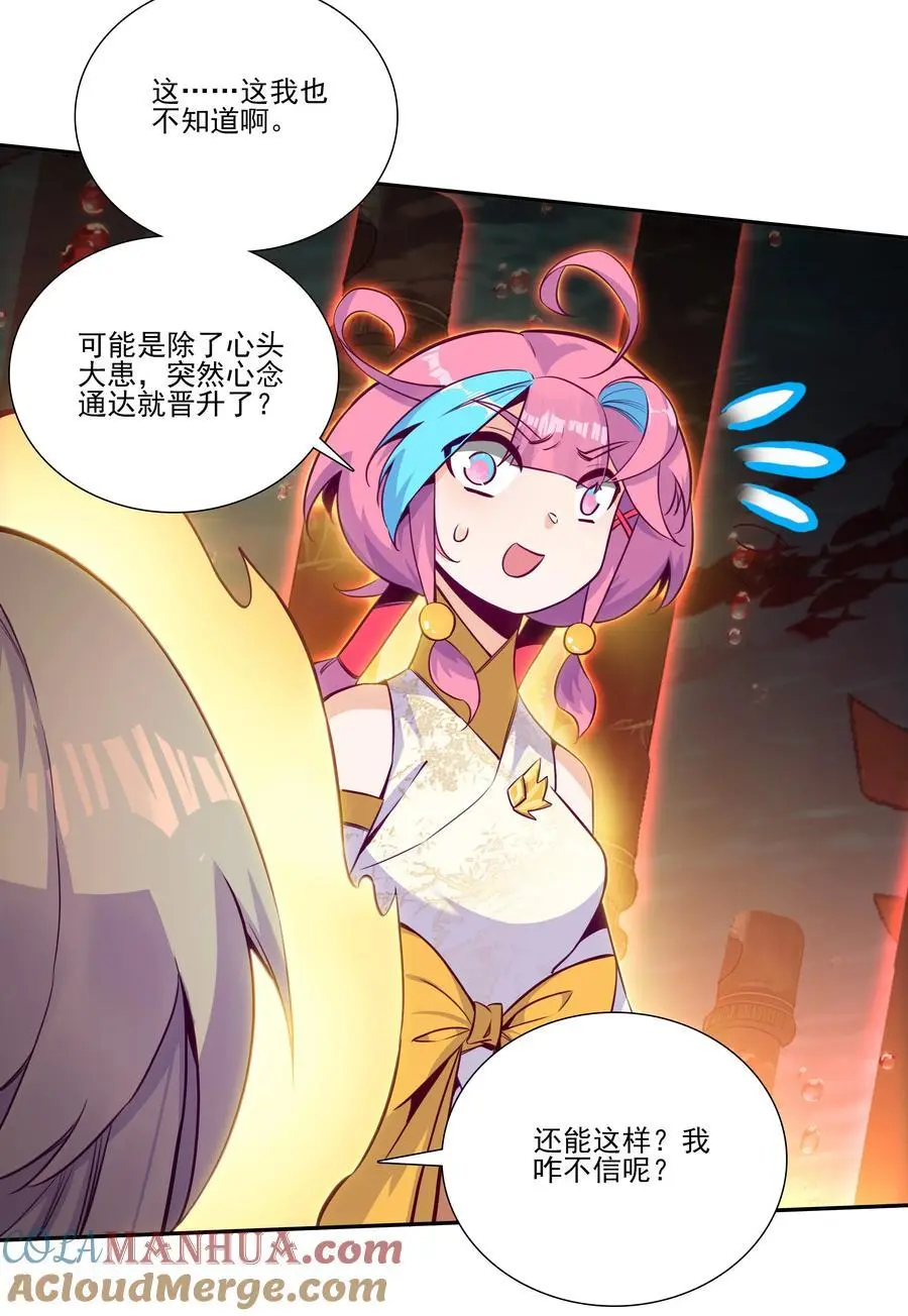 260 第255话 未知名丹药 第4页