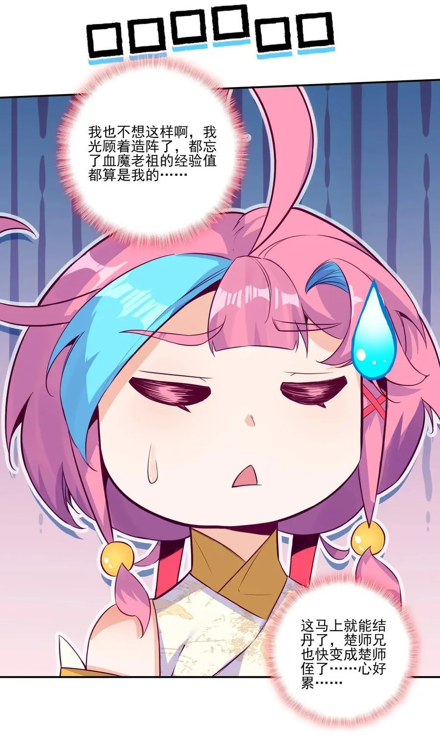 260 第255话 未知名丹药 第5页