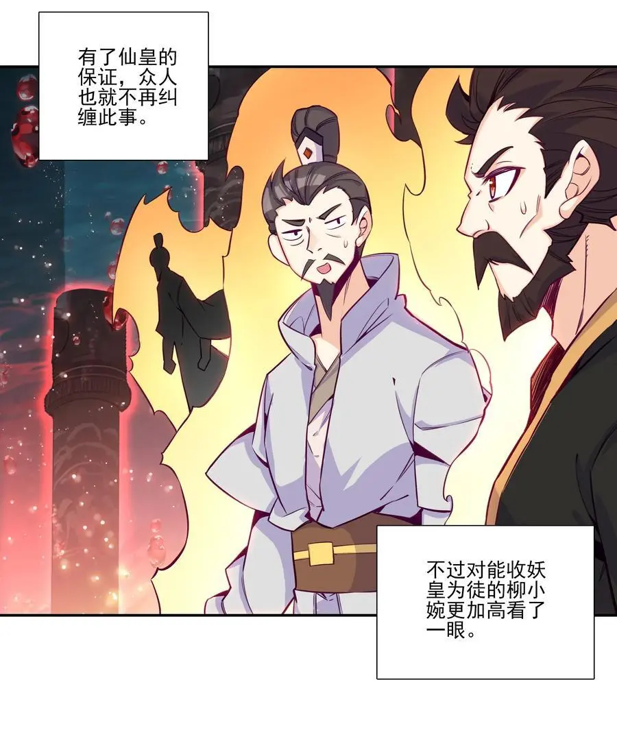 260 第255话 未知名丹药 第11页