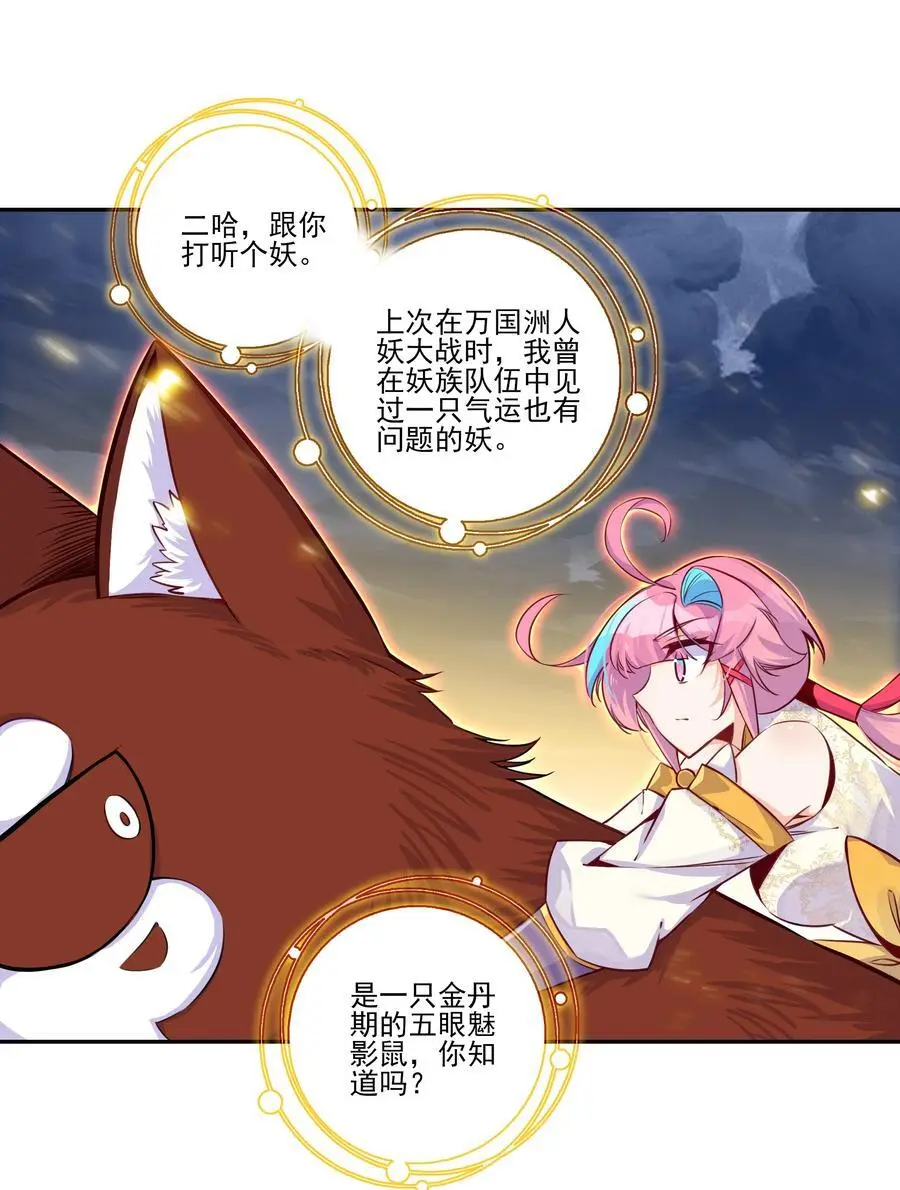 260 第255话 未知名丹药 第14页