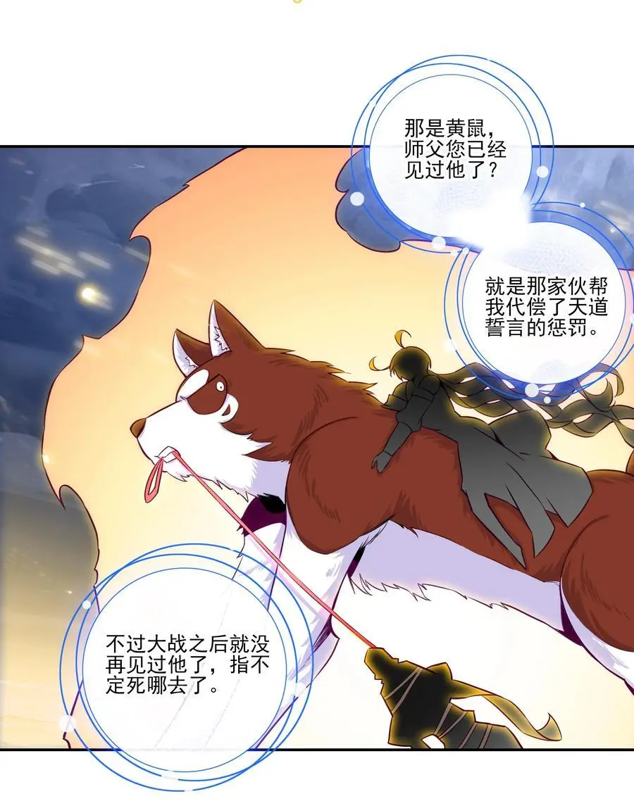 260 第255话 未知名丹药 第15页