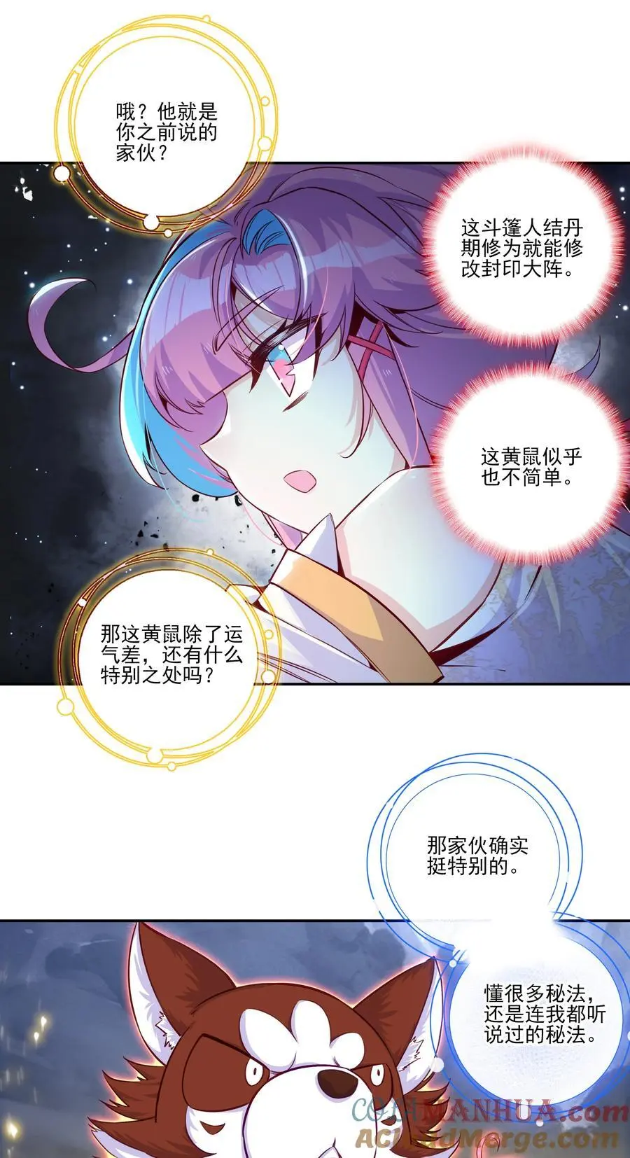 260 第255话 未知名丹药 第16页