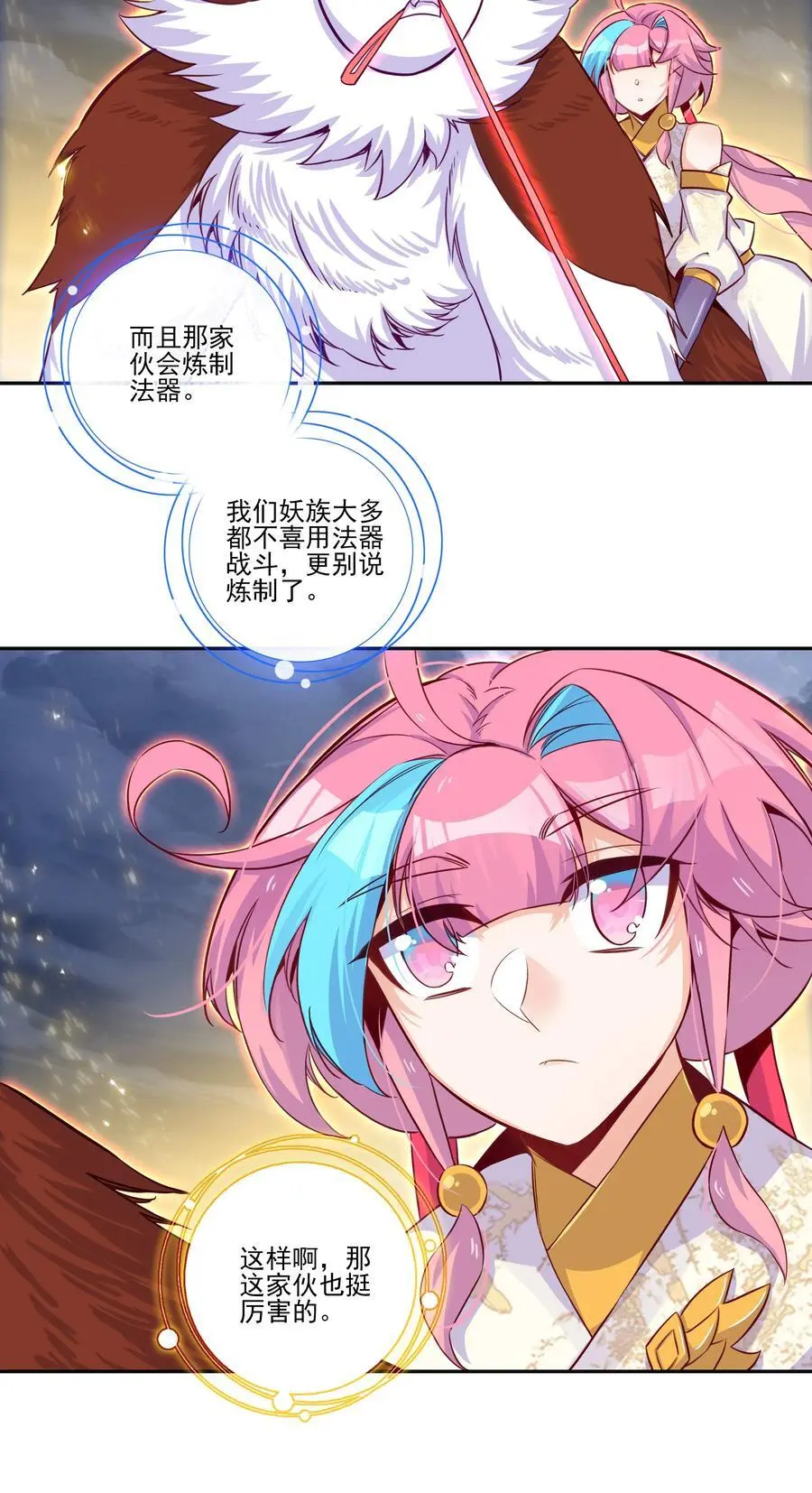 260 第255话 未知名丹药 第17页