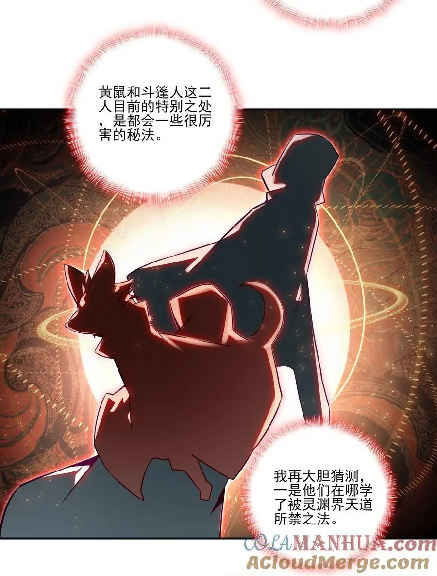 260 第255话 未知名丹药 第19页