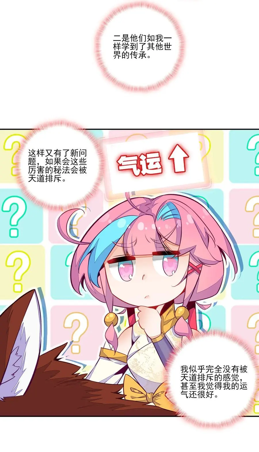 260 第255话 未知名丹药 第20页