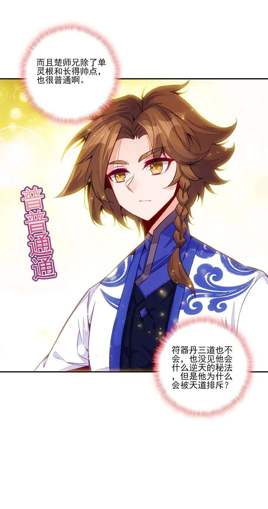 260 第255话 未知名丹药 第21页
