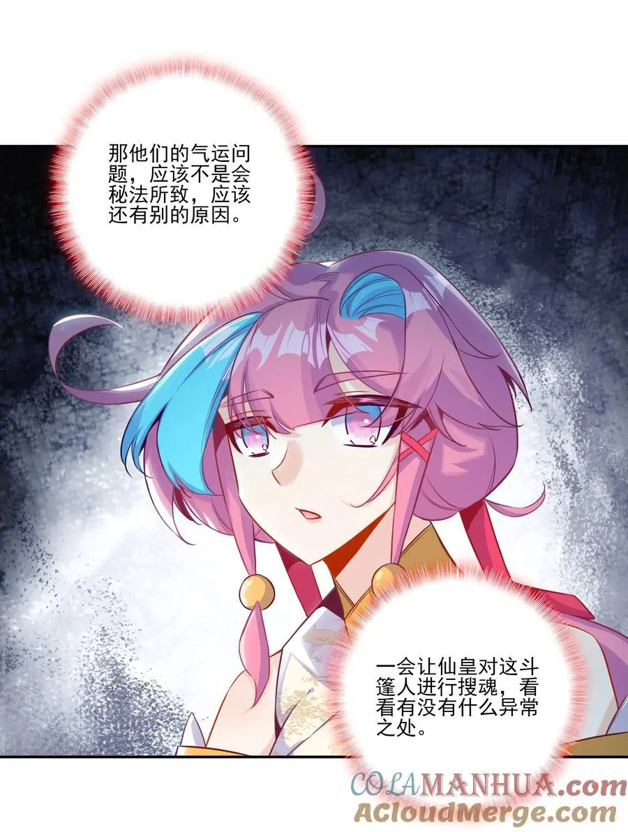260 第255话 未知名丹药 第22页