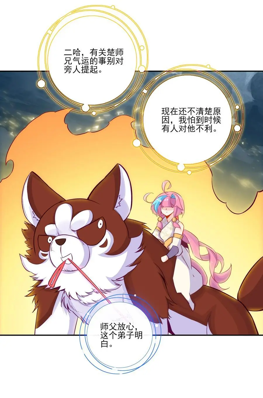 260 第255话 未知名丹药 第23页