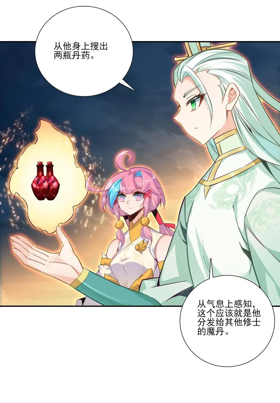 260 第255话 未知名丹药 第27页
