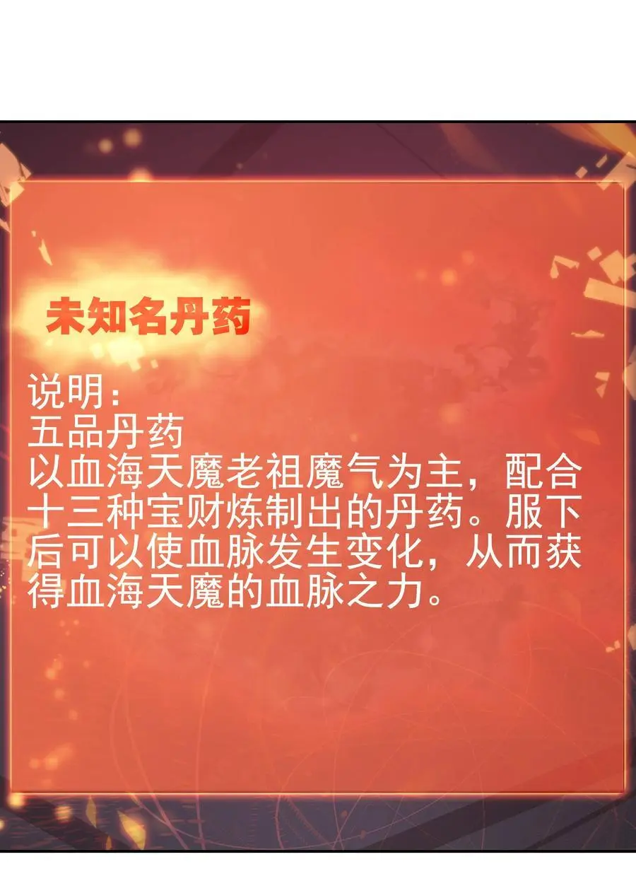 260 第255话 未知名丹药 第30页
