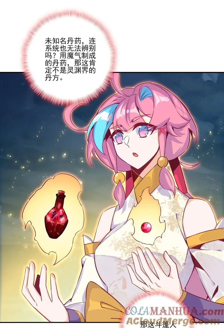 260 第255话 未知名丹药 第31页
