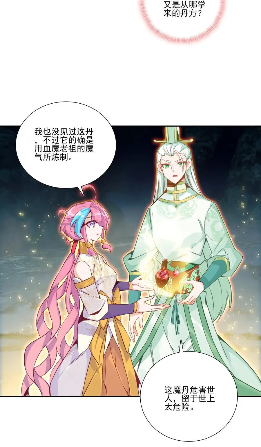 260 第255话 未知名丹药 第32页