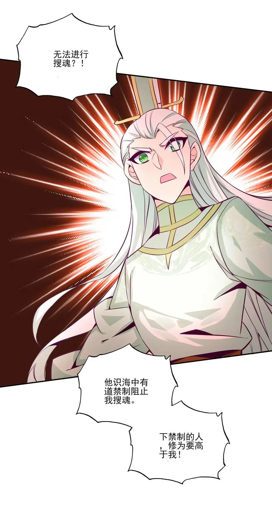 260 第255话 未知名丹药 第39页