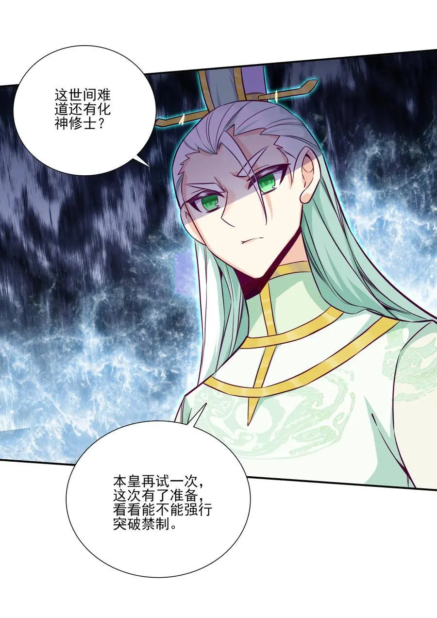 260 第255话 未知名丹药 第42页