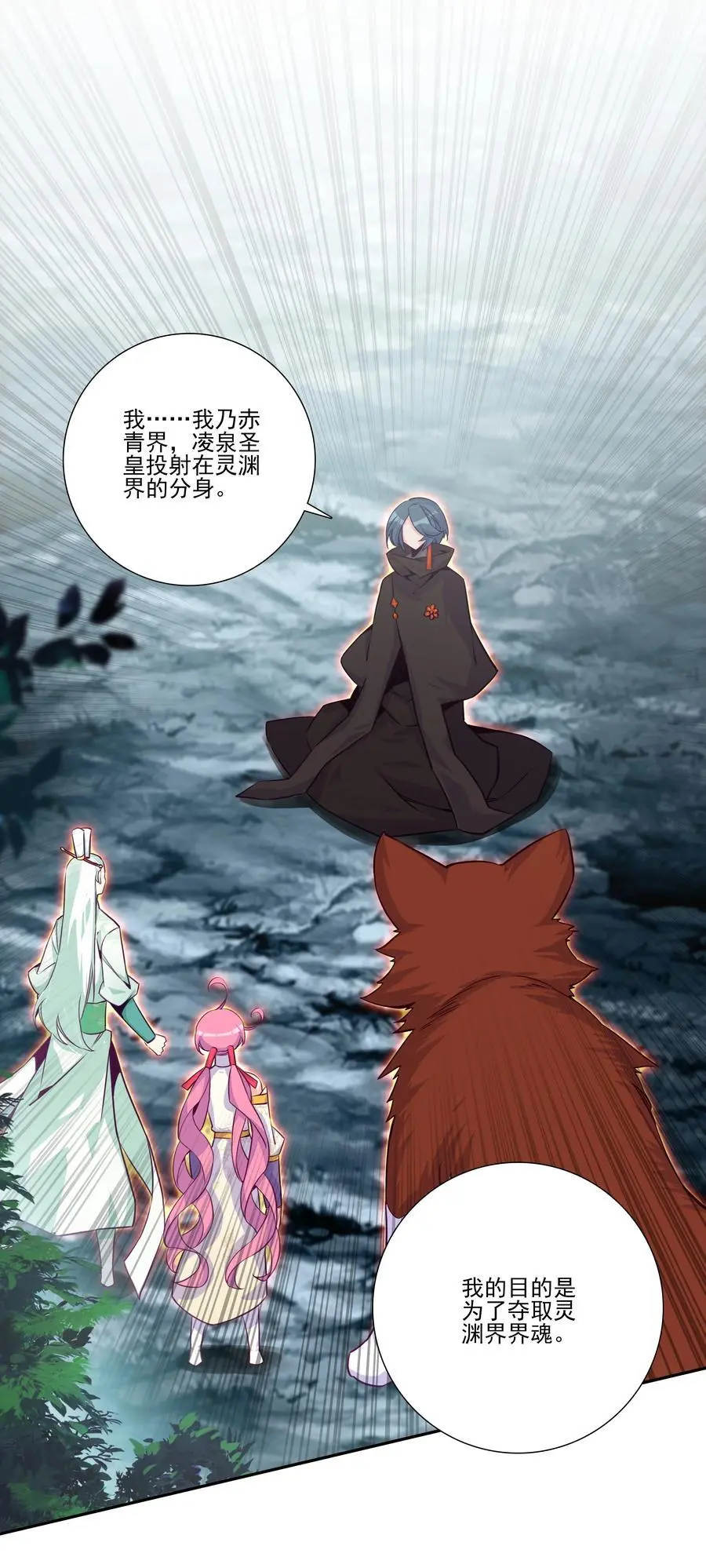 261 第256话 上界之人 第2页
