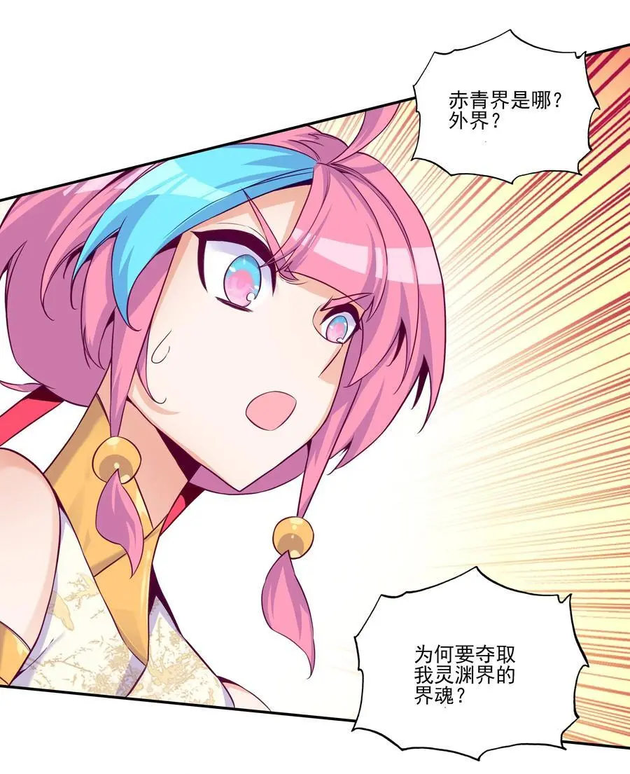 261 第256话 上界之人 第3页