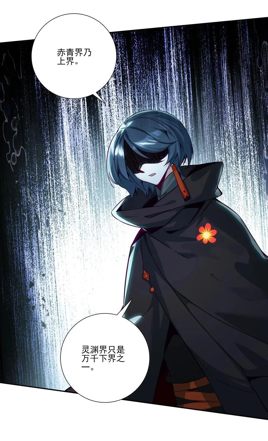 261 第256话 上界之人 第5页