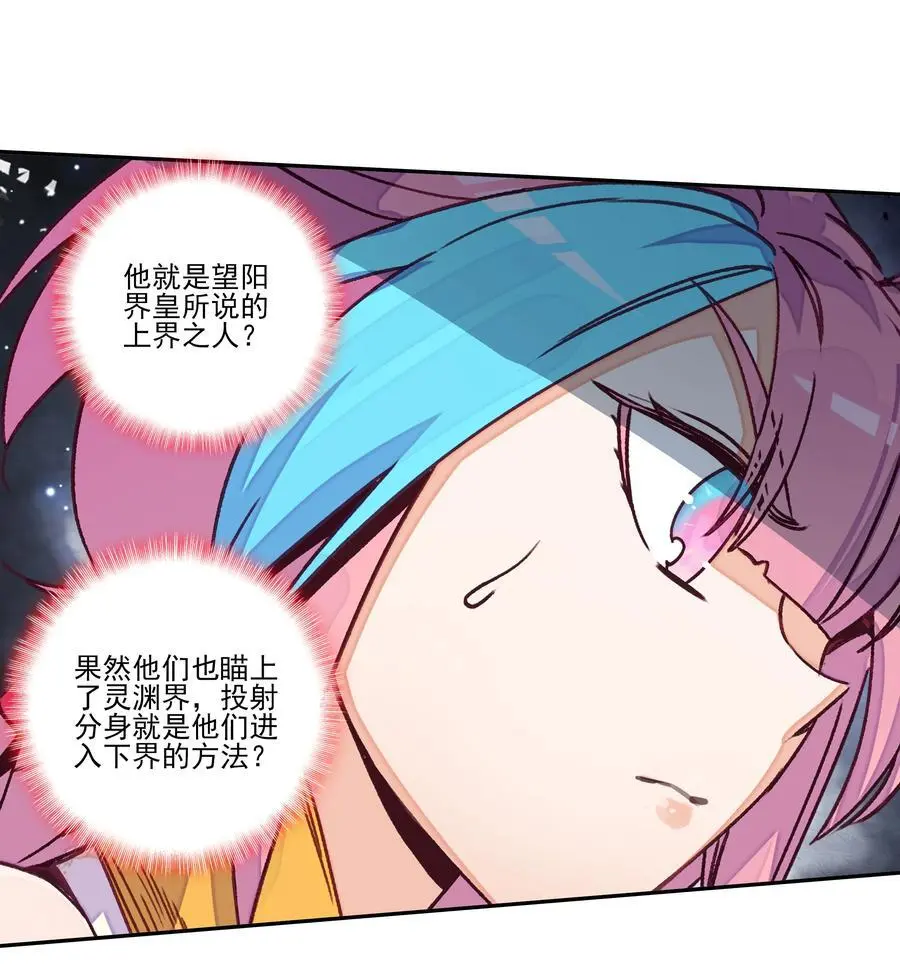 261 第256话 上界之人 第6页
