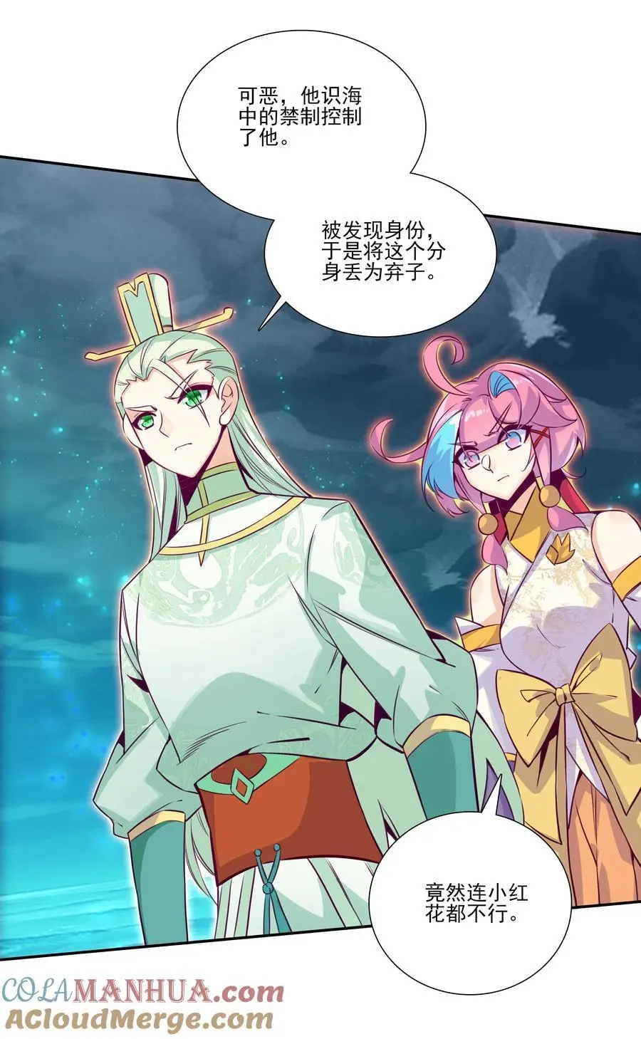 261 第256话 上界之人 第16页
