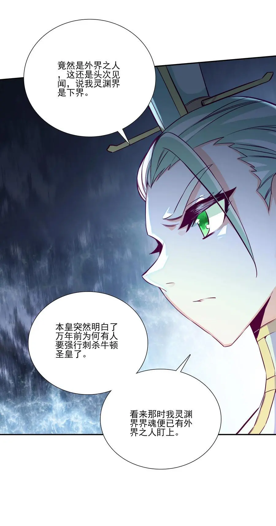 261 第256话 上界之人 第17页