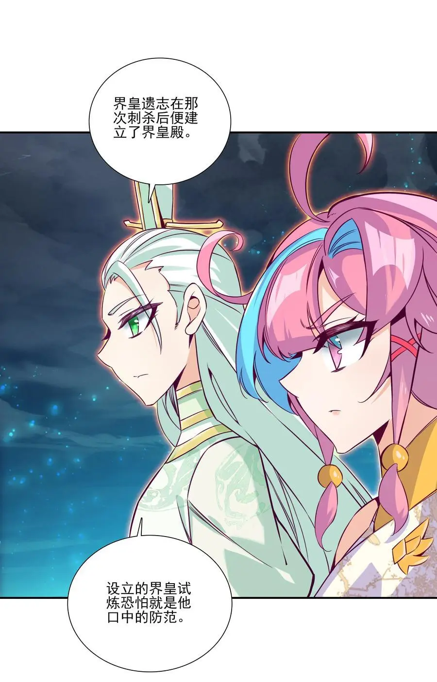 261 第256话 上界之人 第18页