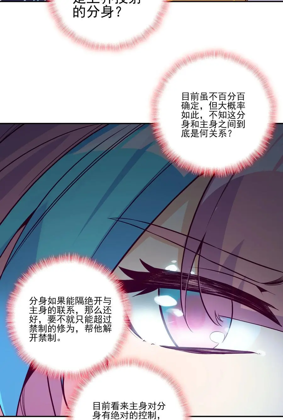 261 第256话 上界之人 第20页