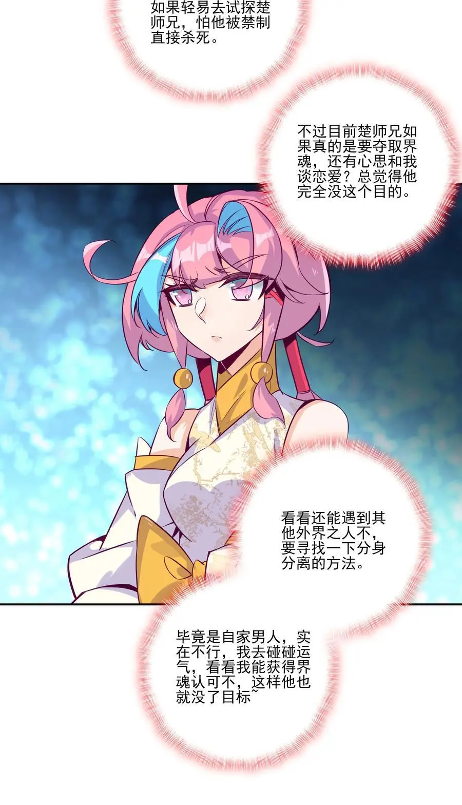 261 第256话 上界之人 第21页