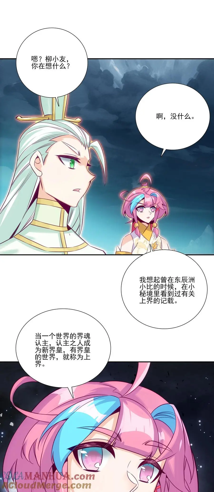 261 第256话 上界之人 第22页
