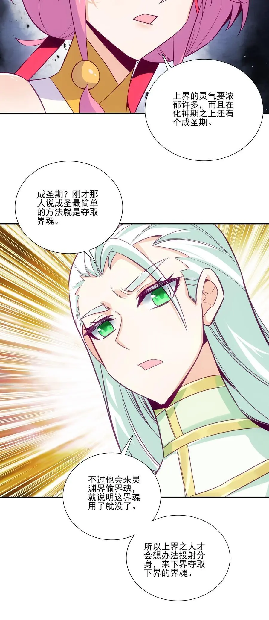261 第256话 上界之人 第23页