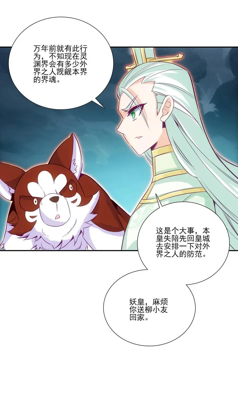 261 第256话 上界之人 第24页