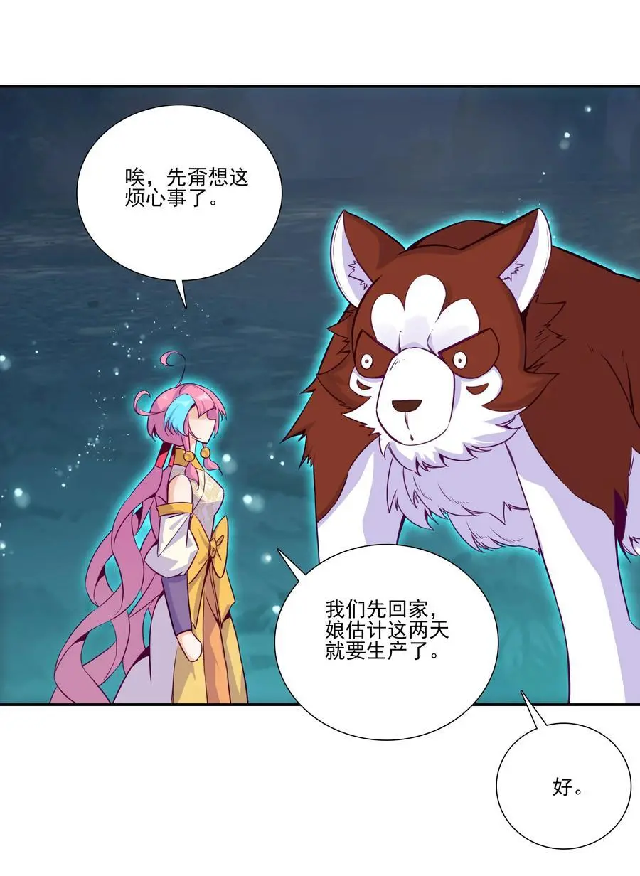 261 第256话 上界之人 第32页